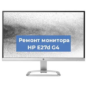 Замена ламп подсветки на мониторе HP E27d G4 в Новосибирске